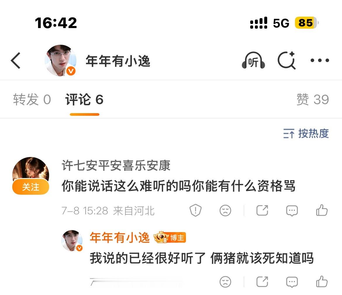 来犯贱我就这样说知道吗