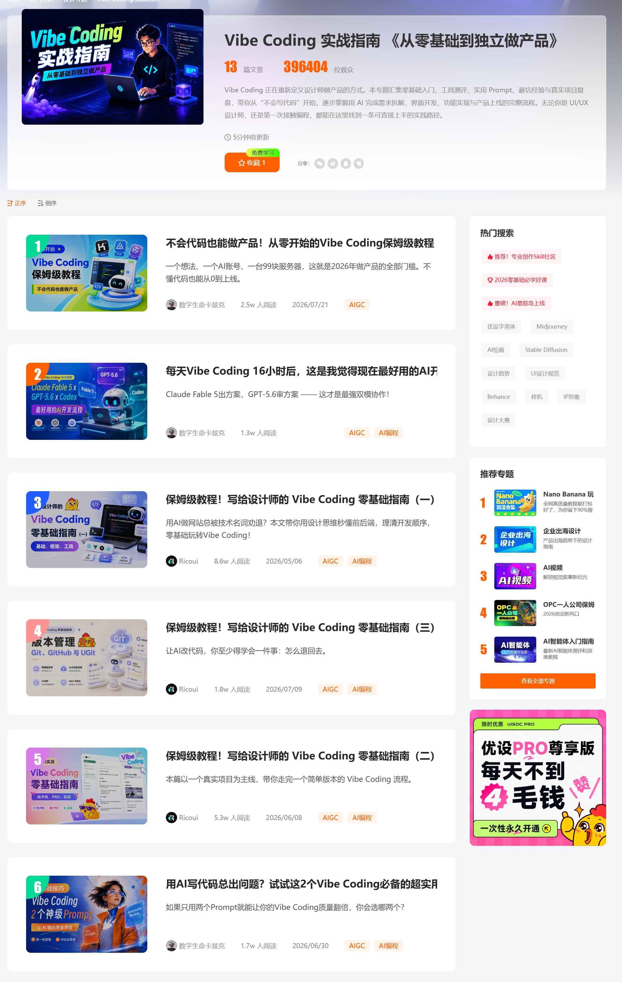 Vibe Coding 实战指南 ！从零基础到独立做产品专题戳👉 网页链接