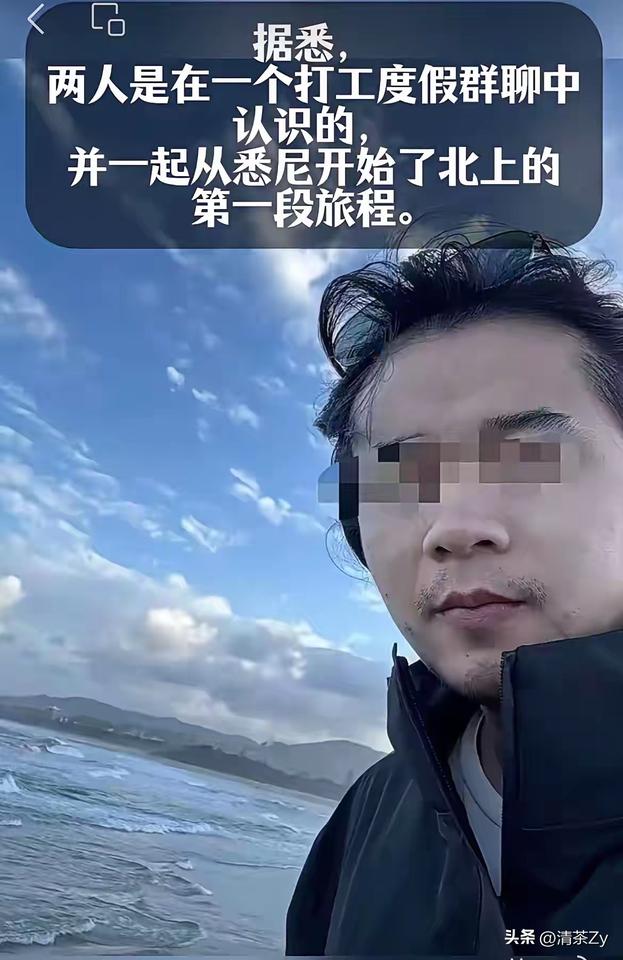 明天和意外哪个先来谁也不知道！

澳大利亚遭遇山洪身亡的中国男女遇难细节曝光！男