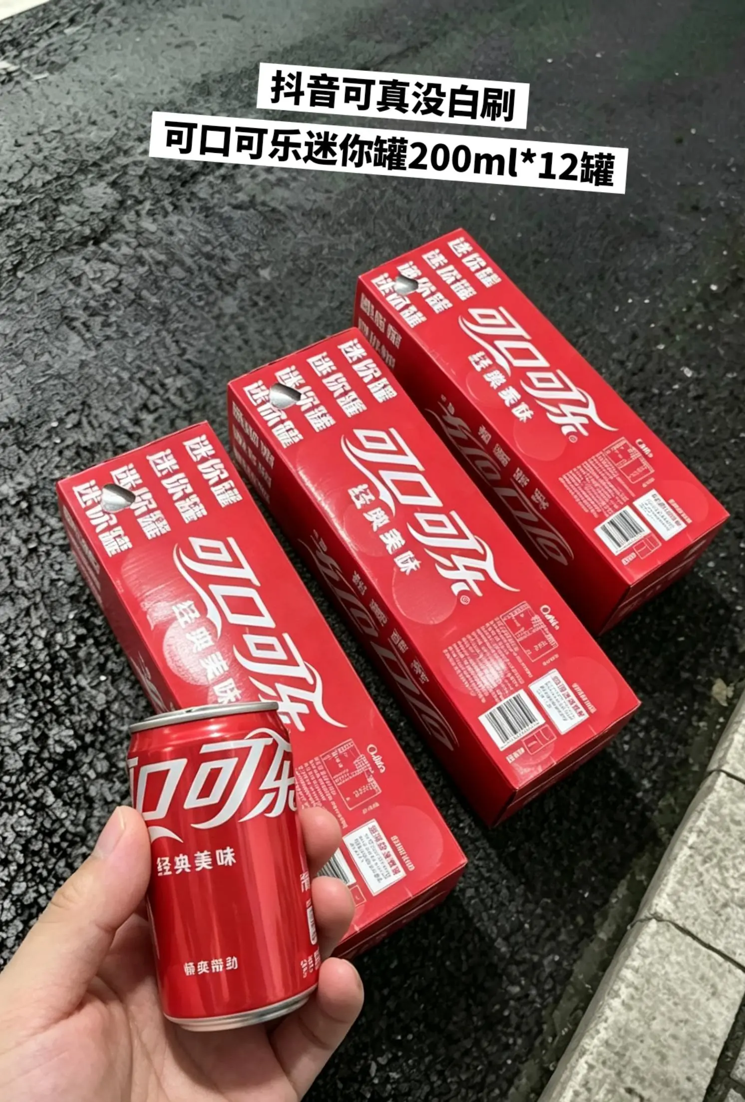快来薅可口可乐的羊毛啦，好喝不贵。