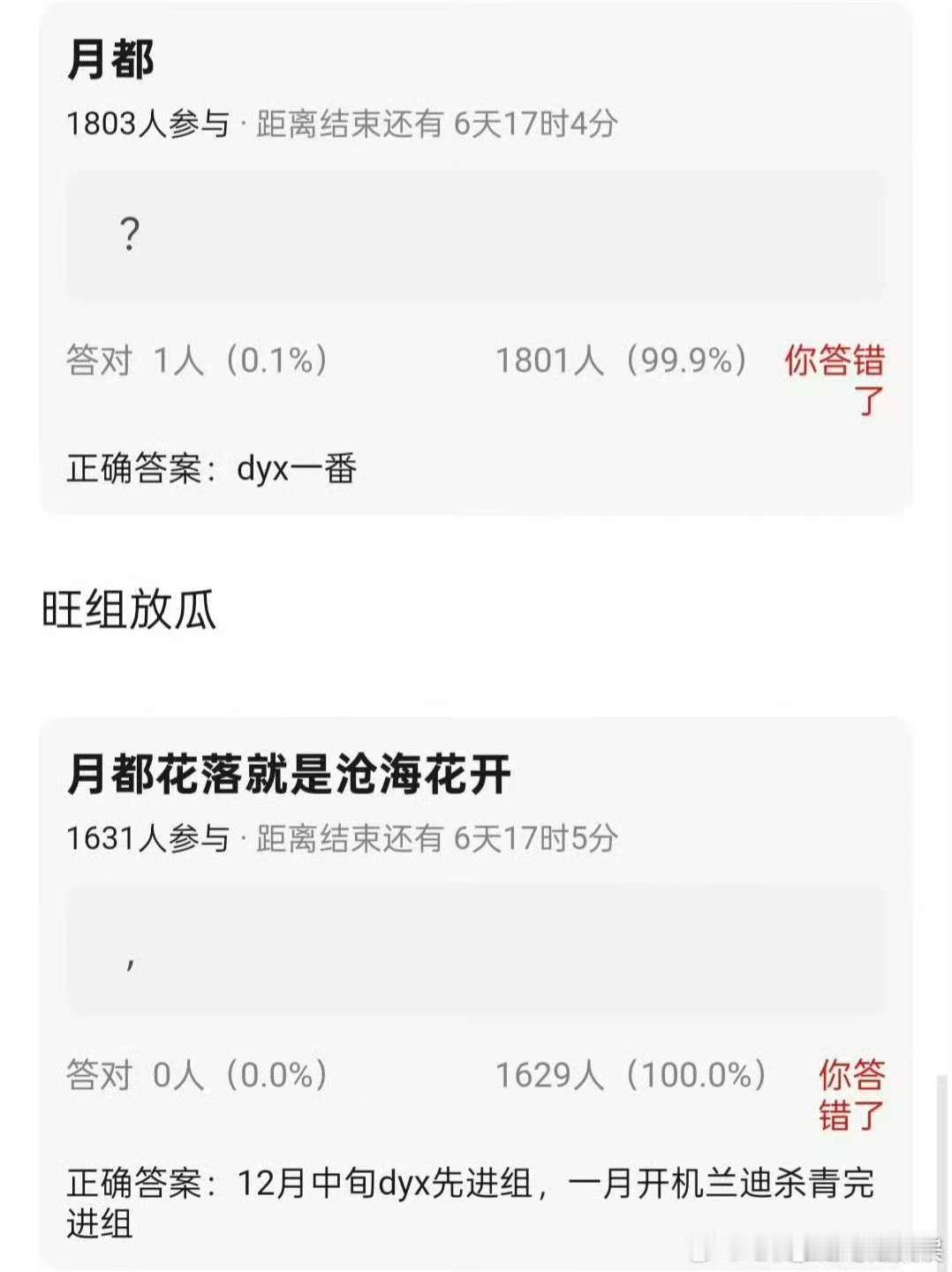 网传月都花落已确定丁禹兮李兰迪，好，呀呀呀 