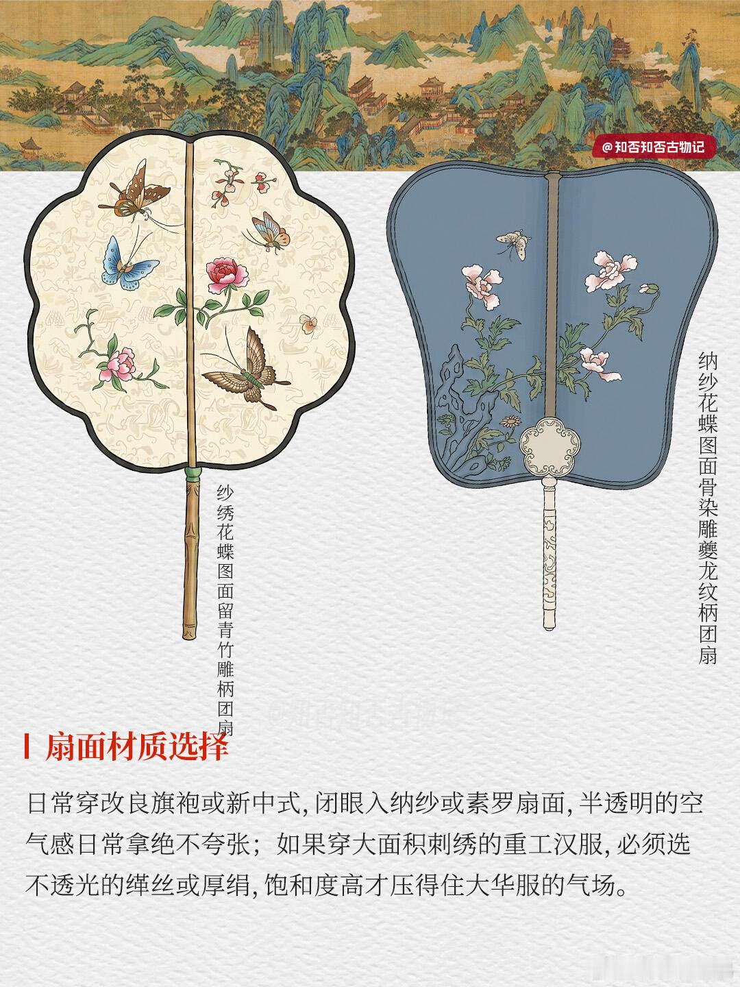 高级感团扇这么选，发现古人的审美逻辑和高定小心机，简直能直接写进现代人的，挑扇与