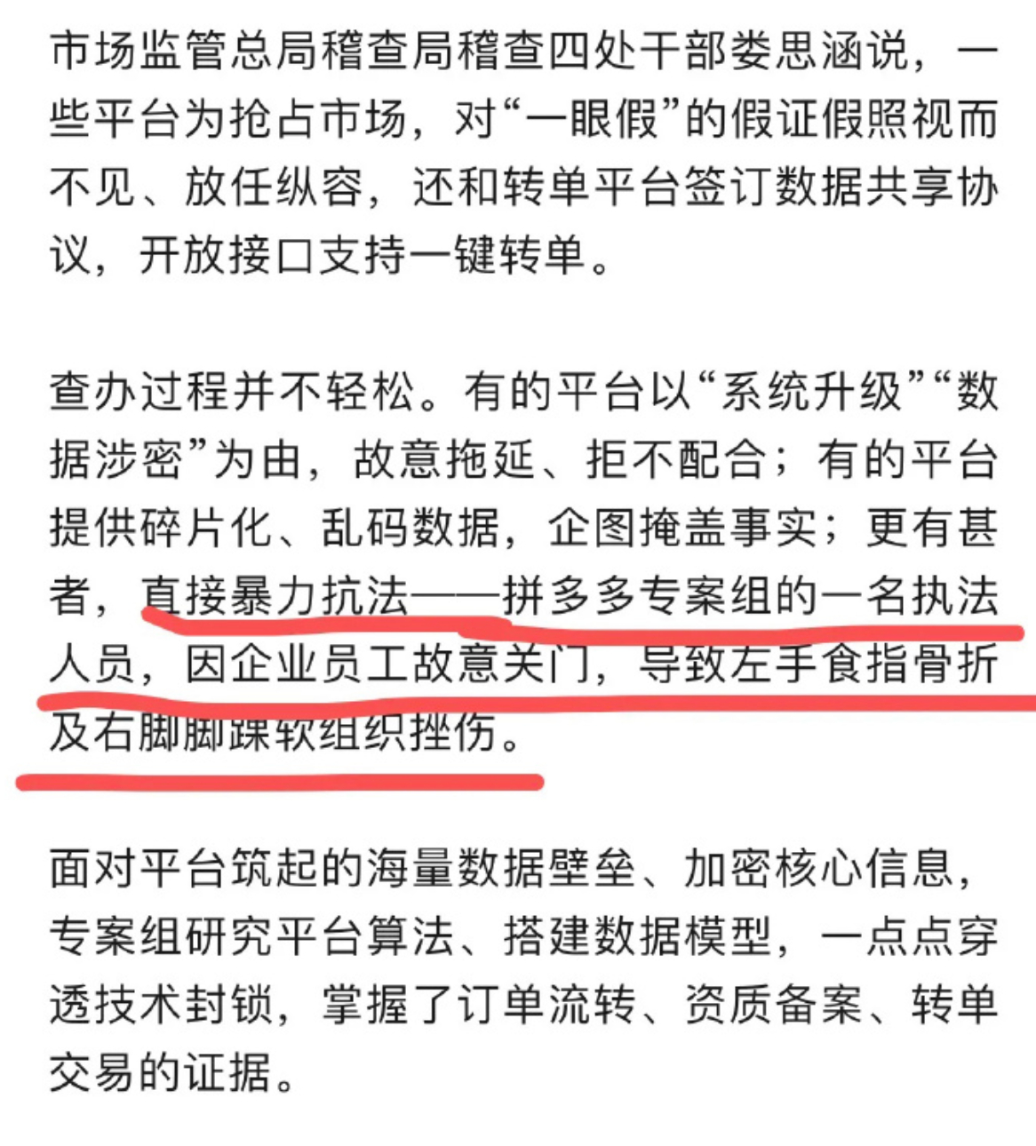 一个蛋糕引出7平台35.97亿元罚单 200多元买蛋糕被80元转给小作坊央视起底