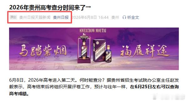 2026高考 2026年贵州高考【2026年贵州高考查分时间来了→】6月8日，2