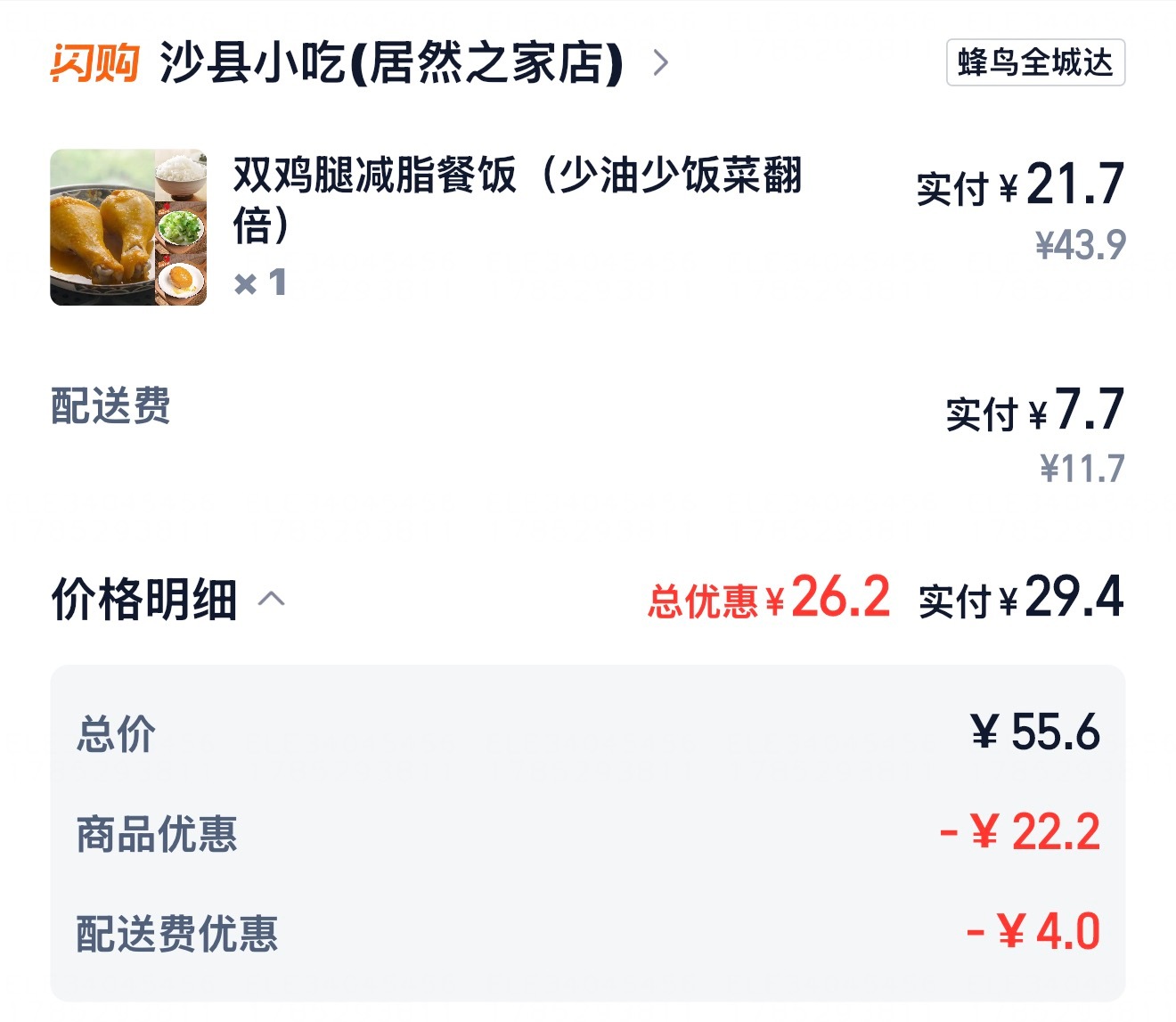 中午吃个沙县减脂餐，确实比纯吃草什么的好吃一点吧 