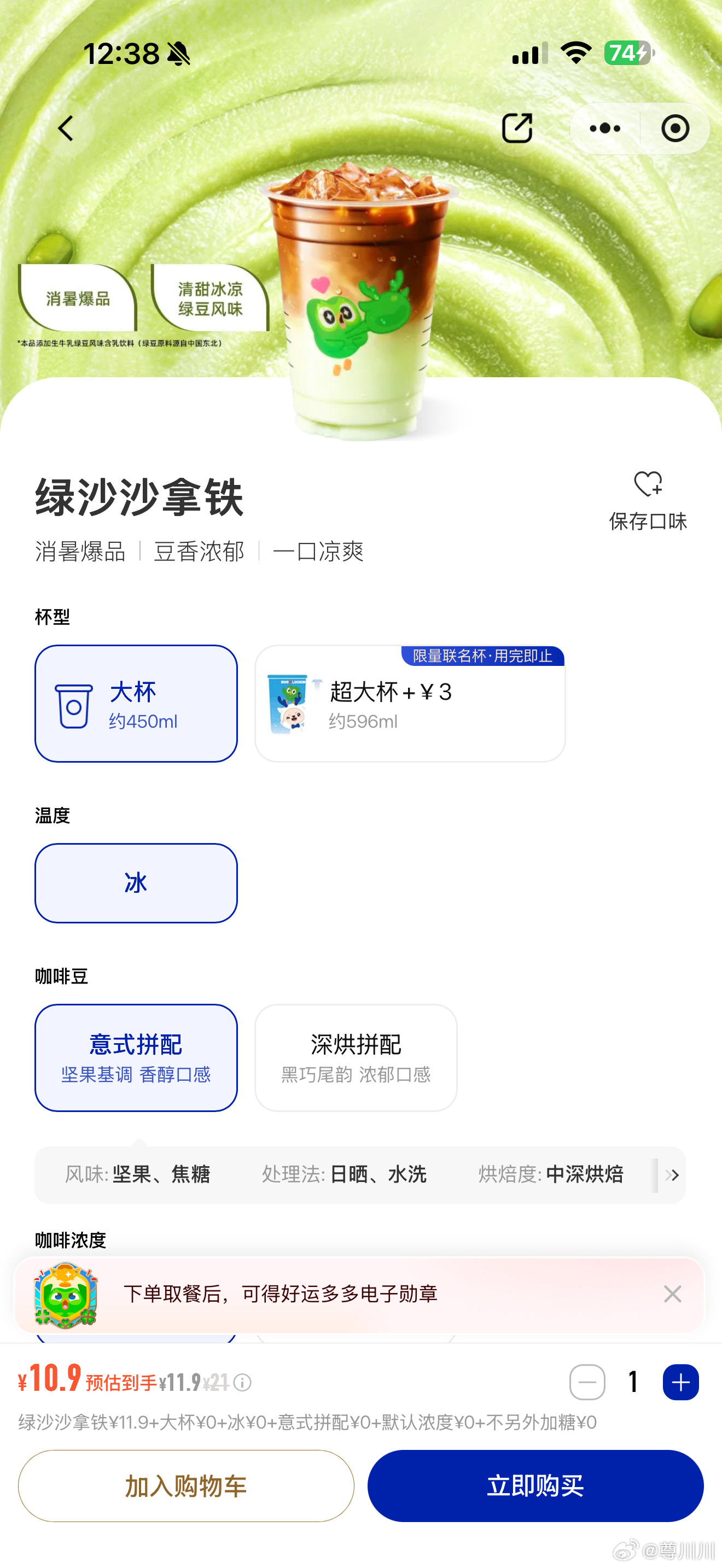 瑞幸新出的这个绿沙沙拿铁，有没有小伙伴喝过？怎么样，值得尝试一下吗