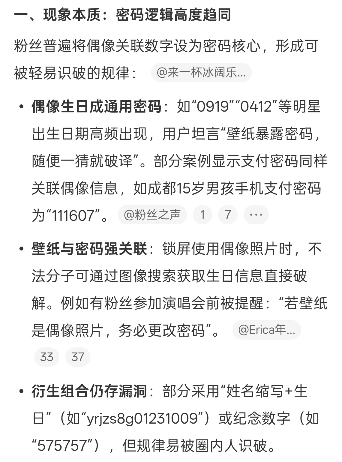 追星女的手机密码人尽皆知学到了学到了，原来姐妹们你们都是这么设密码的，万一在同一