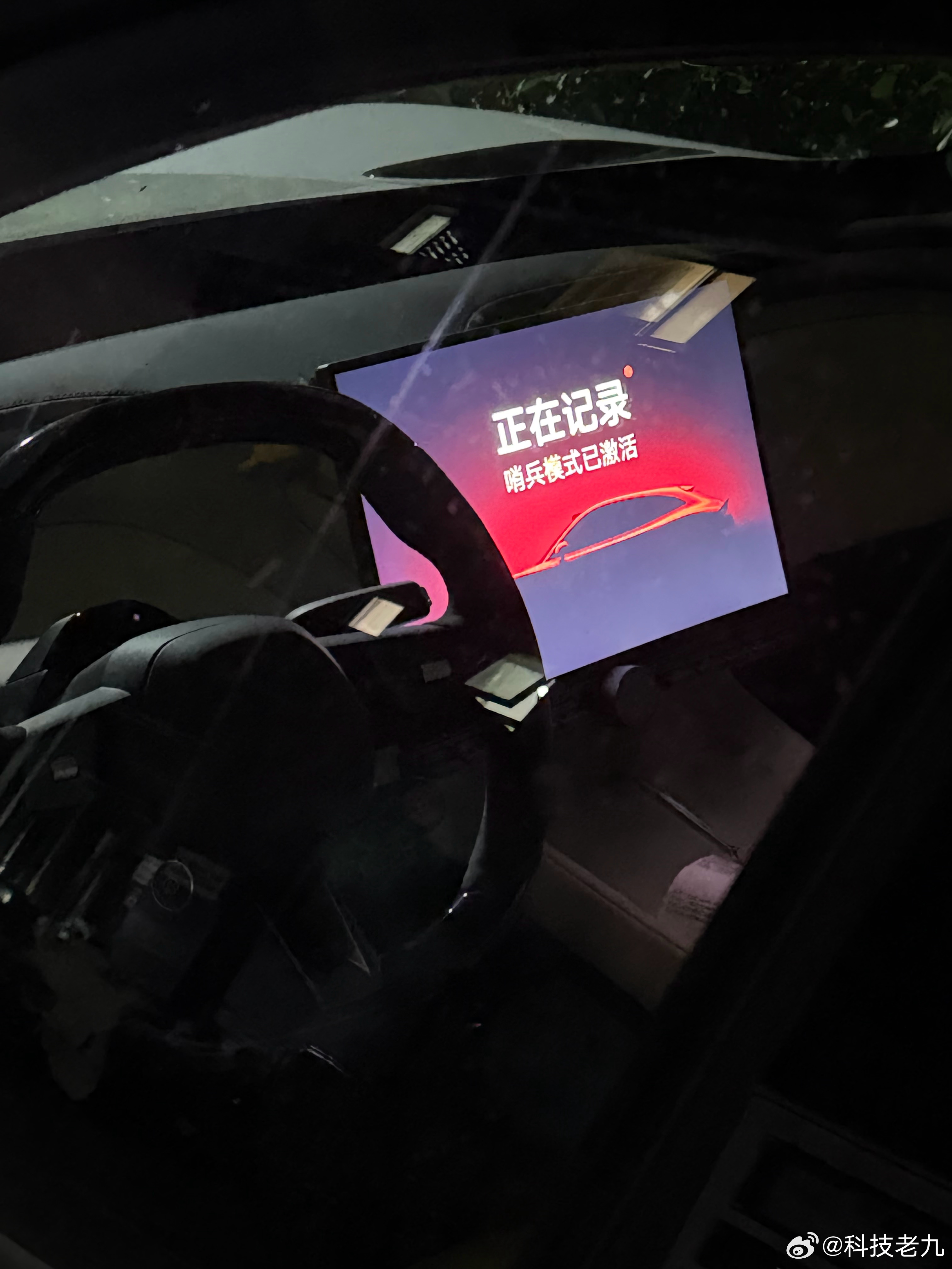 哨兵模式已激活 ​​​