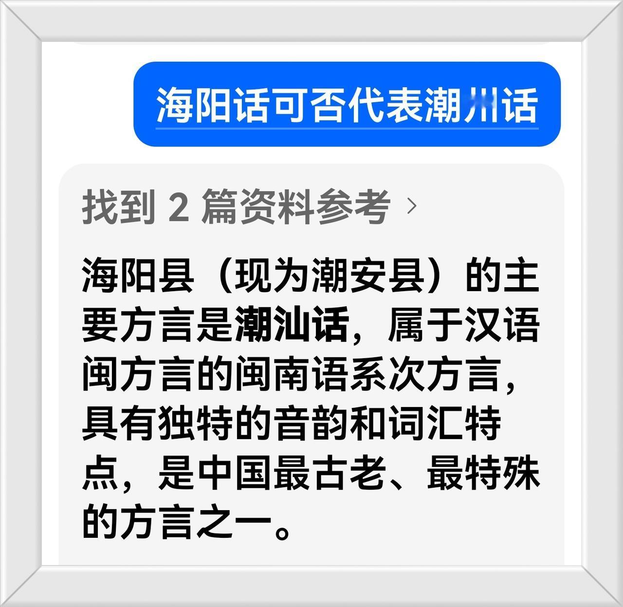潮汕九县人民说的是《潮汕话》
海阳话属于《潮汕语》不可代表《潮州话》。