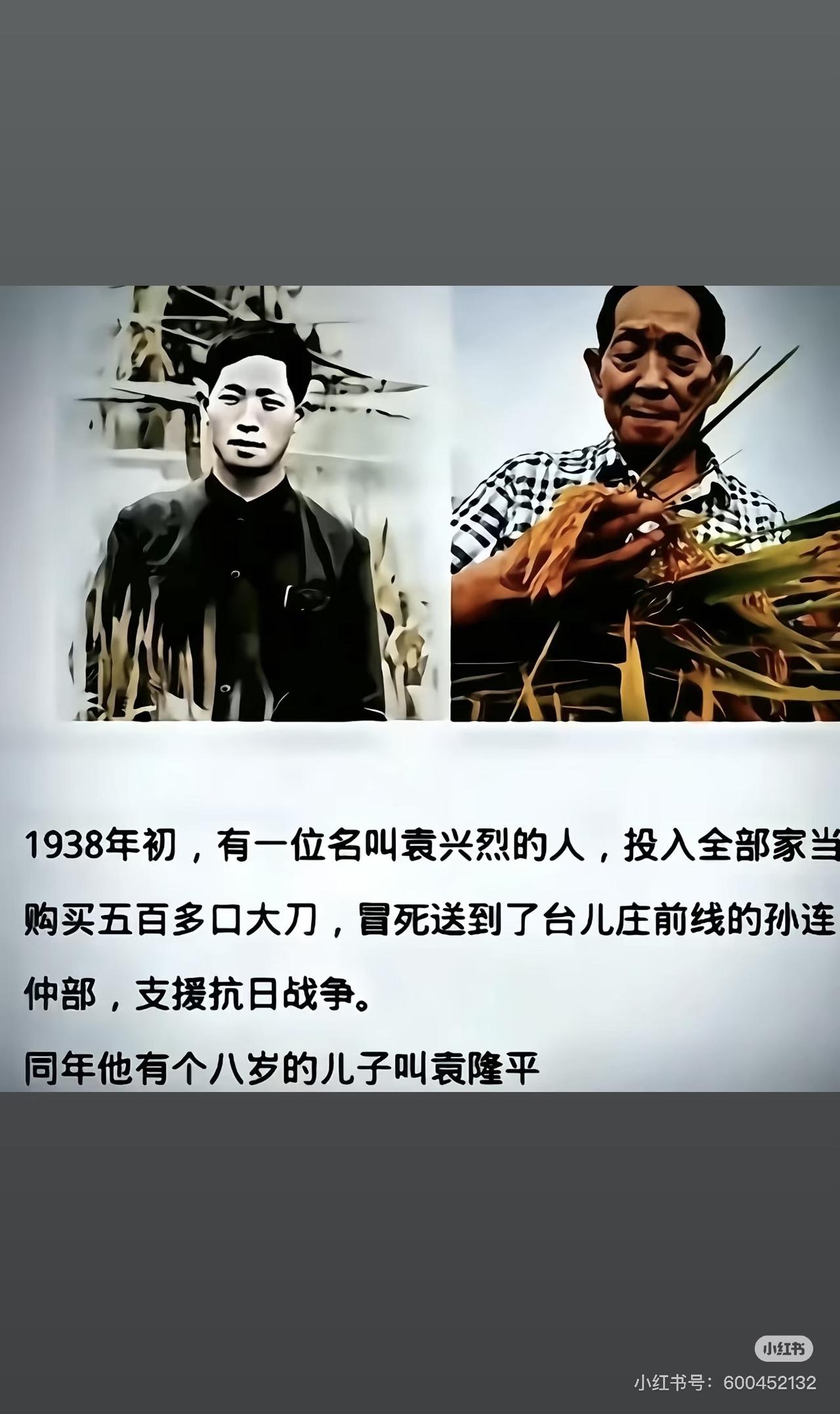 在1938年的时候，

有个叫袁兴烈的人，掏空了家底，买了500多把大刀，冒着生