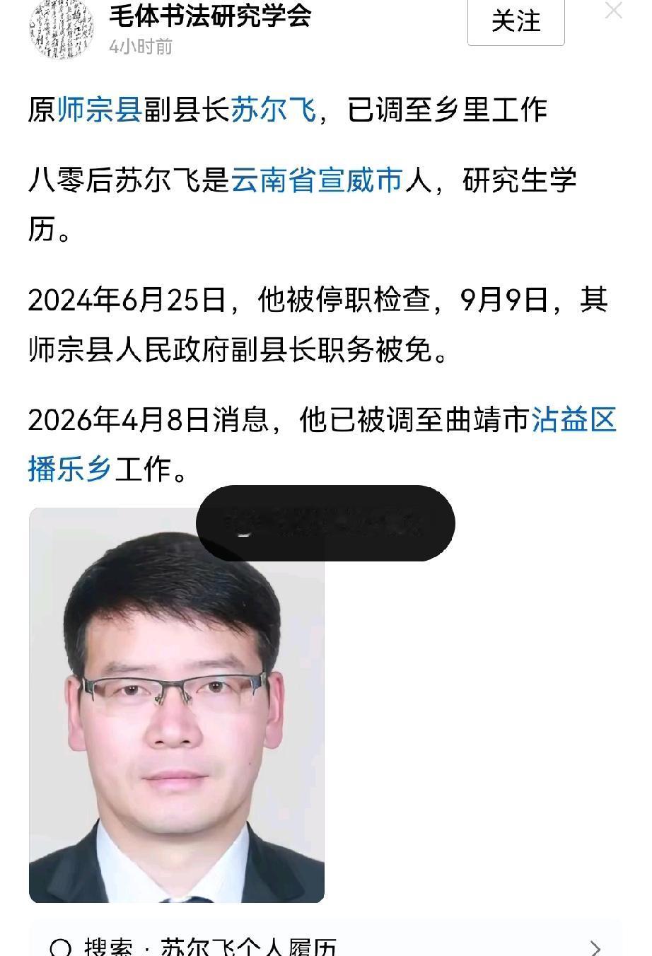 曲靖市师宗县，一原副处级干部，重新"回炉""乡镇了！

希望不会泡蘑菇哈。

 