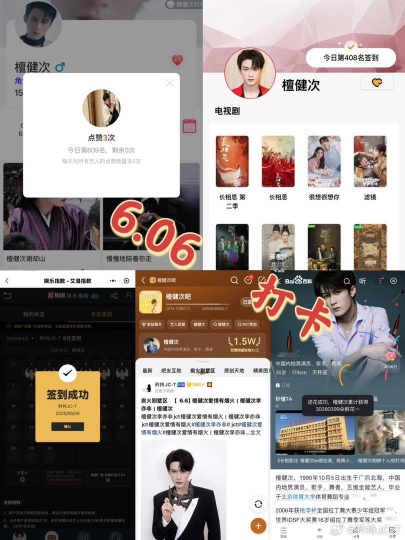 檀健次谢却山 檀健次何不同舟渡 6月6日打卡签到：寻艺 609       煮娱