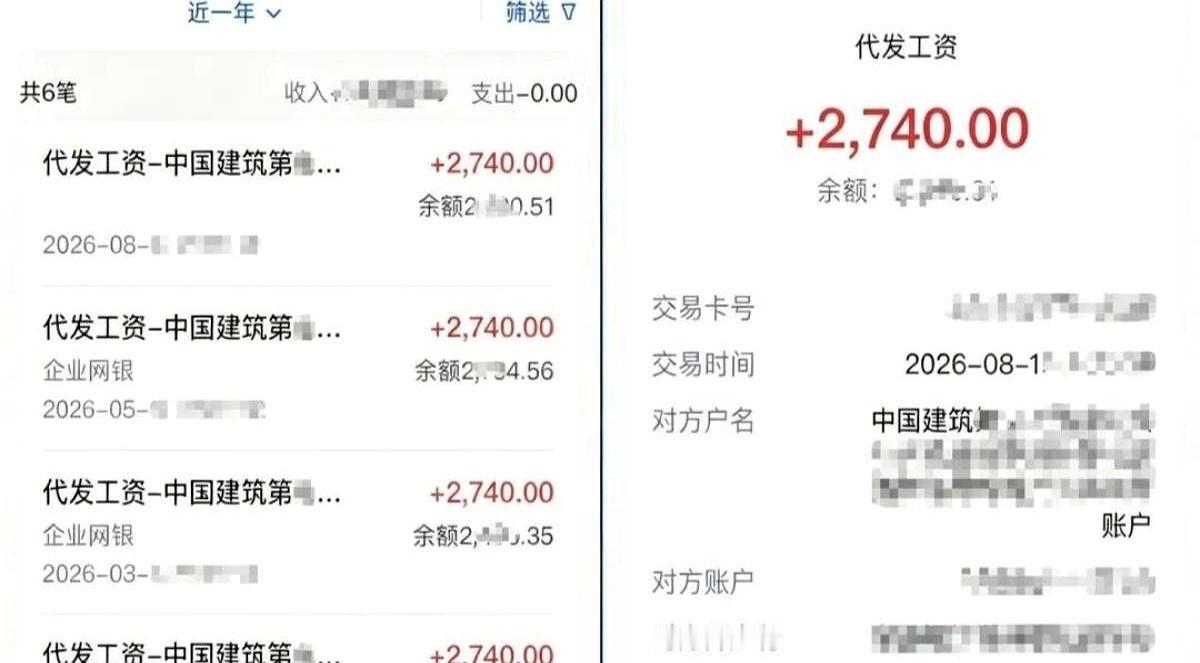 连续仨月，工资卡上2740，一天不差。
中建某局，干了快二十年的老工程人，从放线