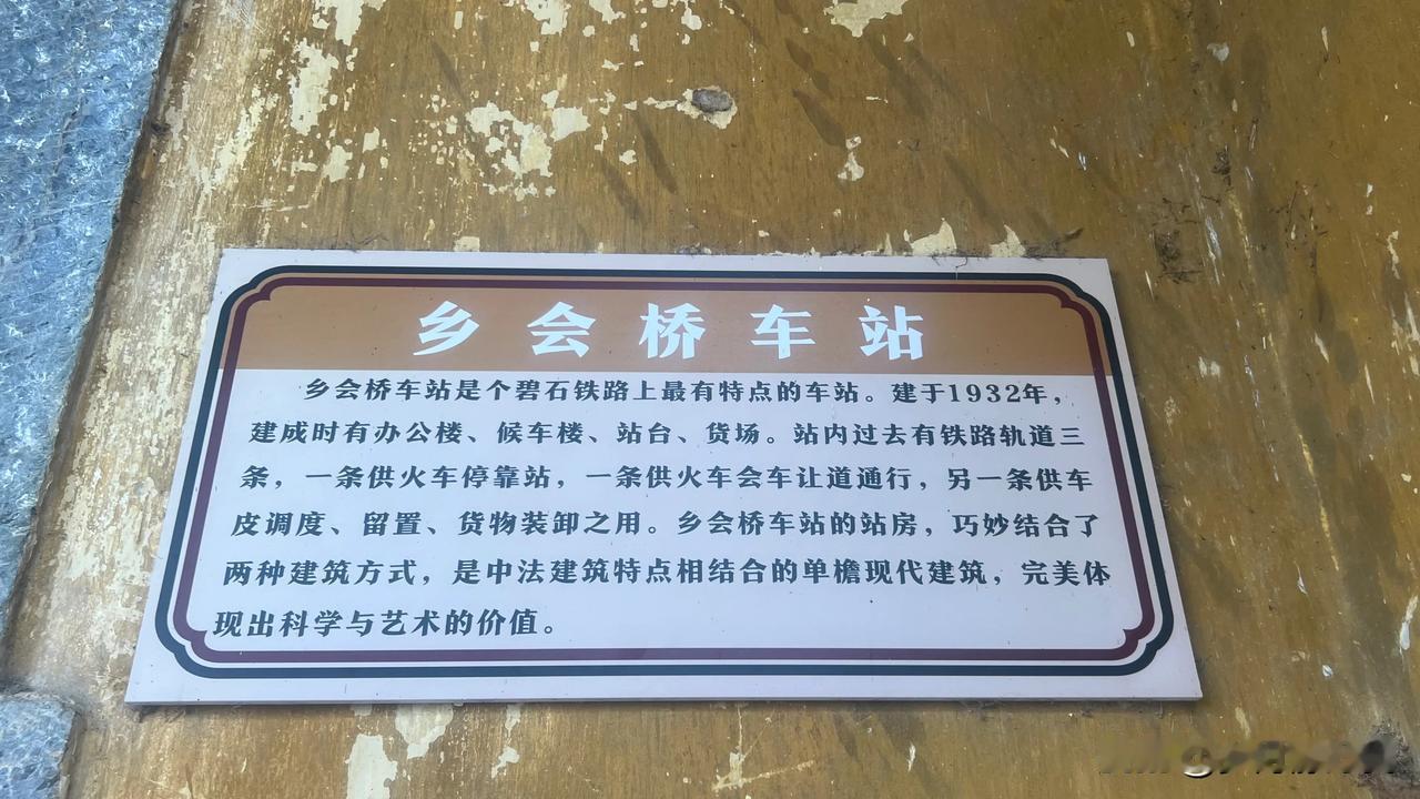 分享一张你最近随手拍的照片吧建水乡会桥车站