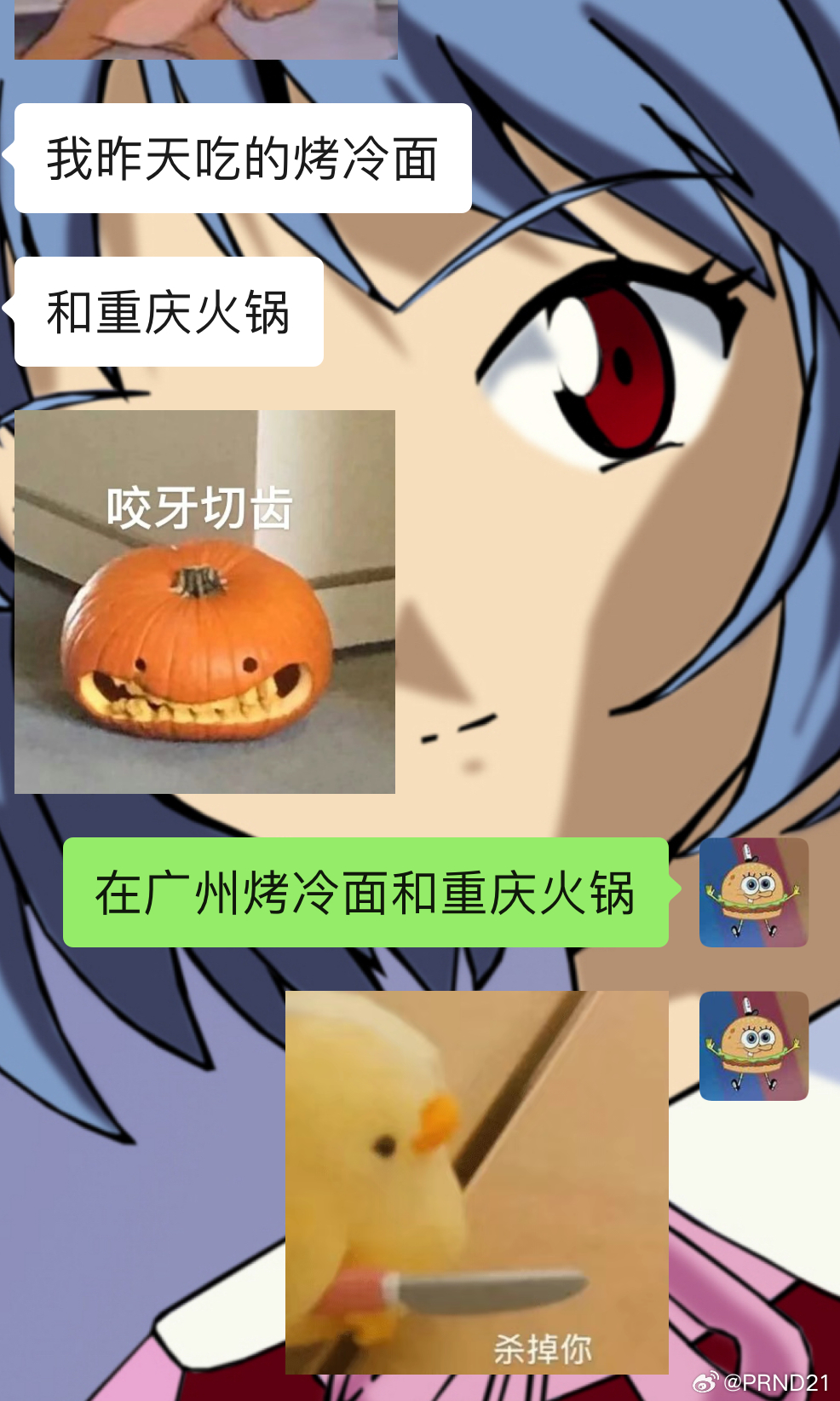 闺蜜居然去广州吃烤冷面[哆啦A梦害怕]！组织派你从北京去广州出差，不是让你开着陆