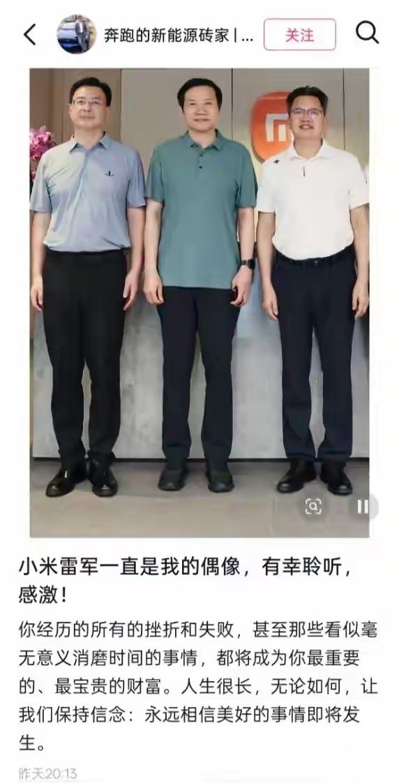 【雷军手持神秘新机，这是小米阔折叠手机？】

抖音账号 奔跑的新能源砖家 | 特