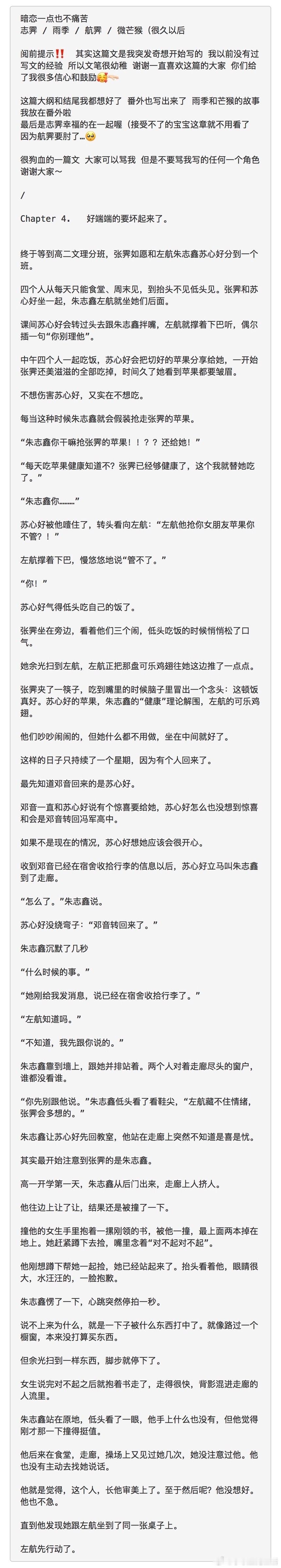 5846【all霁】暗恋一点也不痛苦 4含志霁/雨季/航霁/微量芒猴 1 2 3