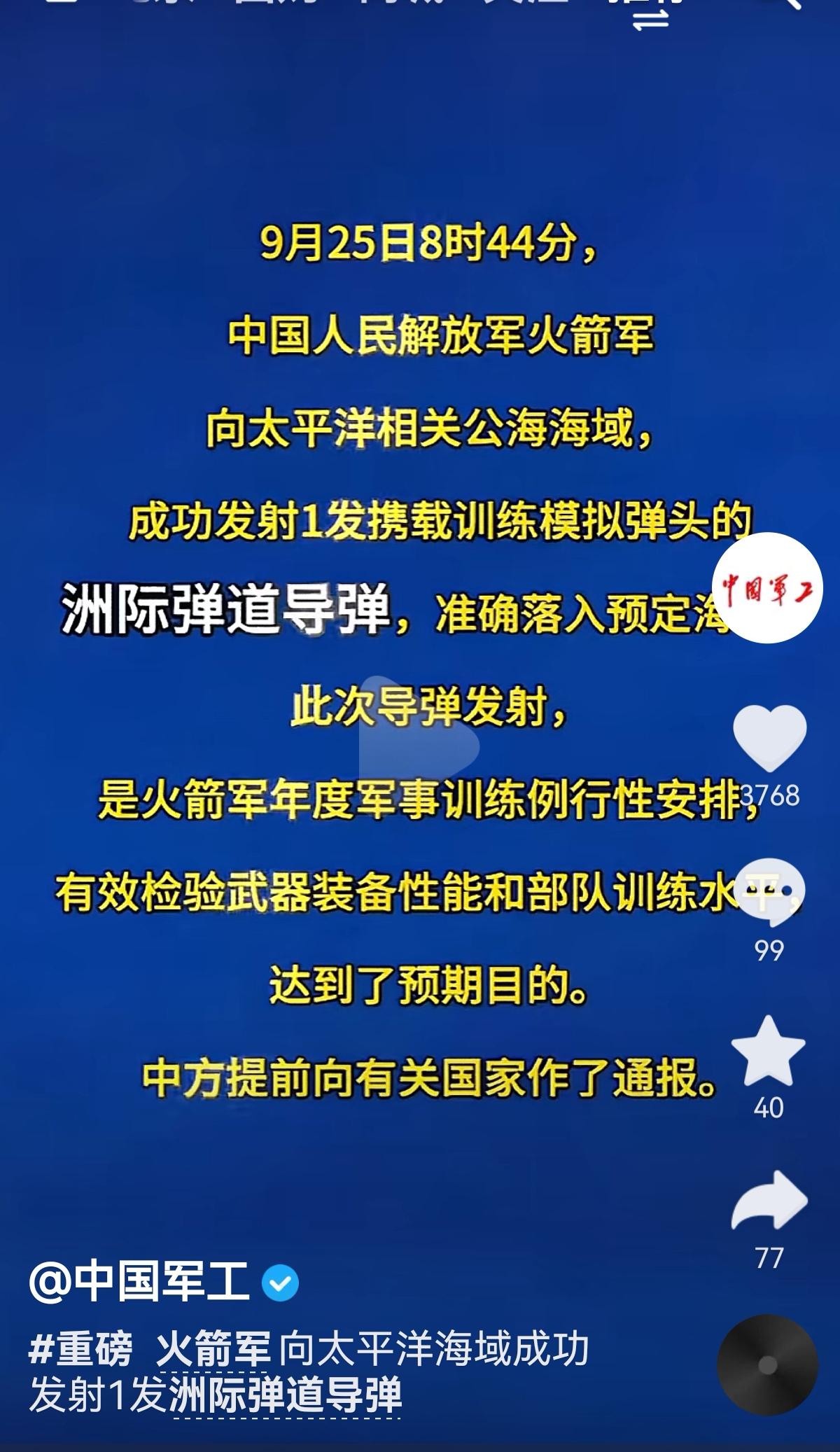 火箭军太平洋发射洲际导弹，上一次还是44年前的1980年，一举奠定我国...