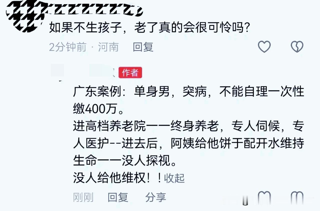 不生孩子晚年没人维权真的很惨