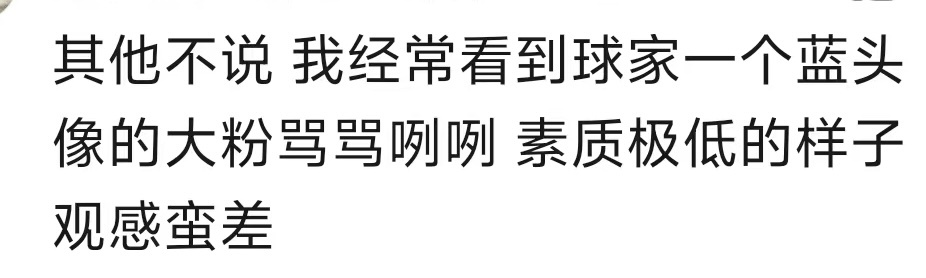 我总算可以理解到球球看到那种无厘头的言论是啥感觉了