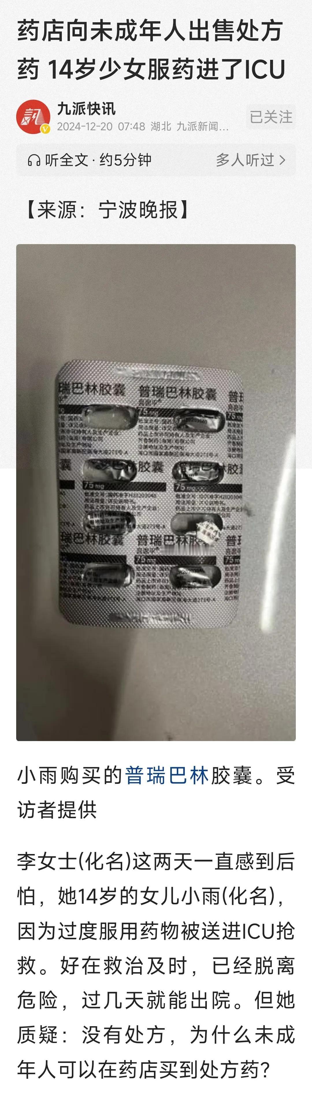 14岁女孩因为买到处方药进了ICU，惊呆了我！

按照法律法规，14岁女孩没有成