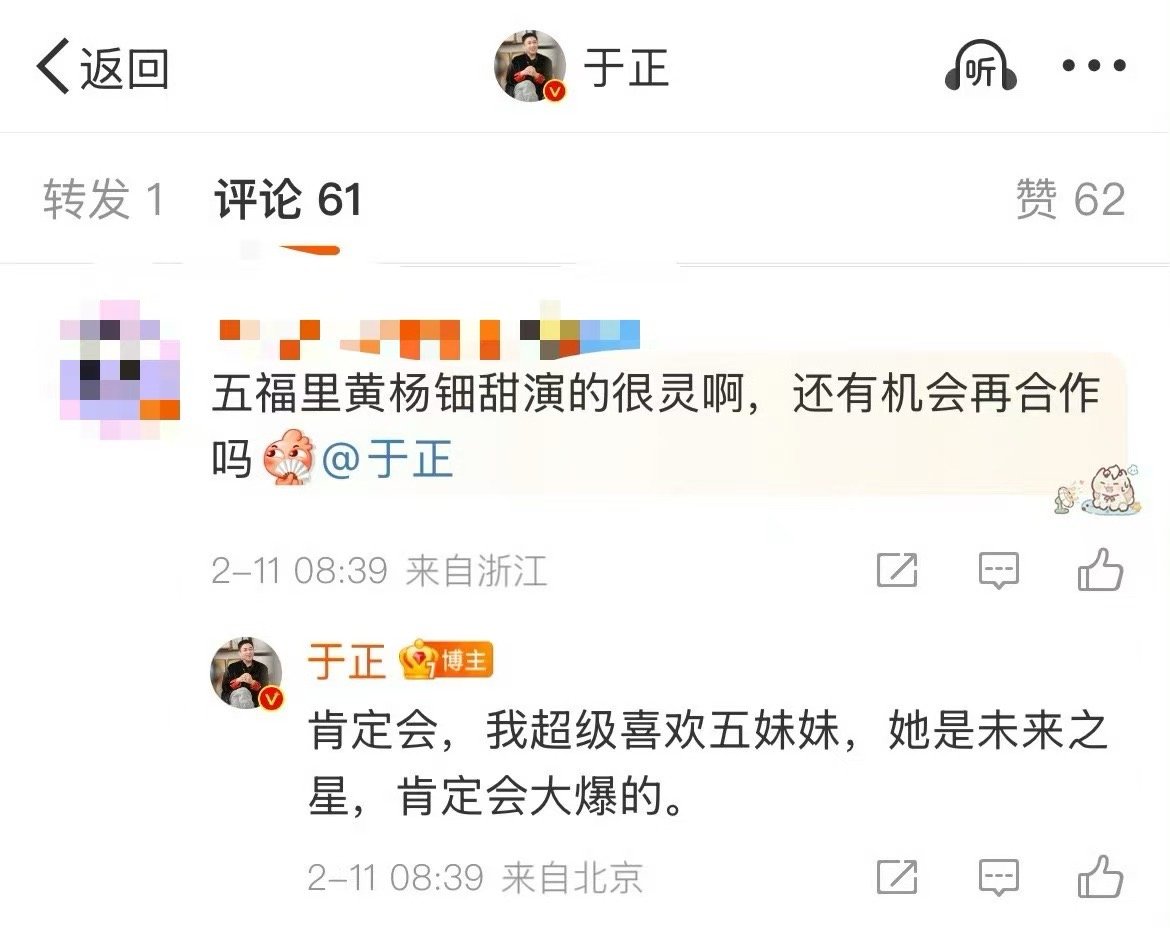 于正说黄杨钿甜肯定会大爆  只能说get不到黄杨钿甜的人有难了，难怪于正会说她肯