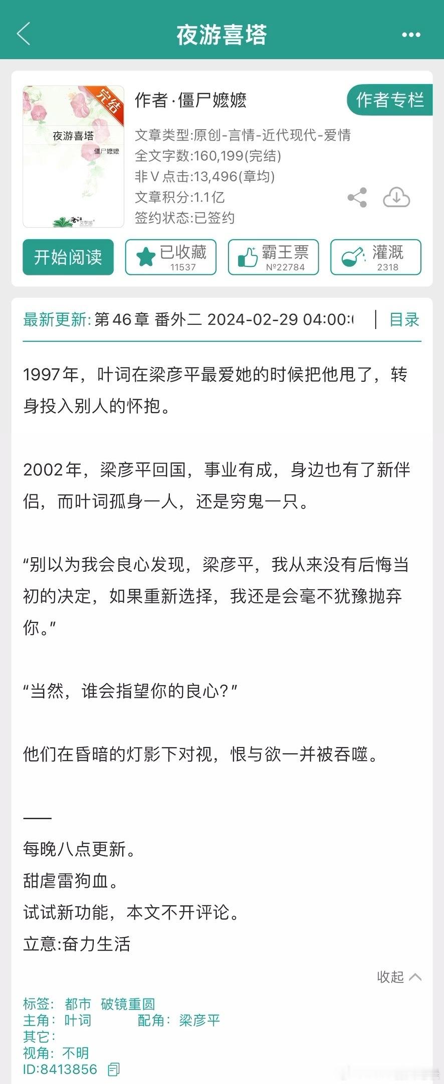 #推文[超话]#  半夜看到嬷嬷更完《夜游喜塔》最后一篇番外，这本算是正式完结啦