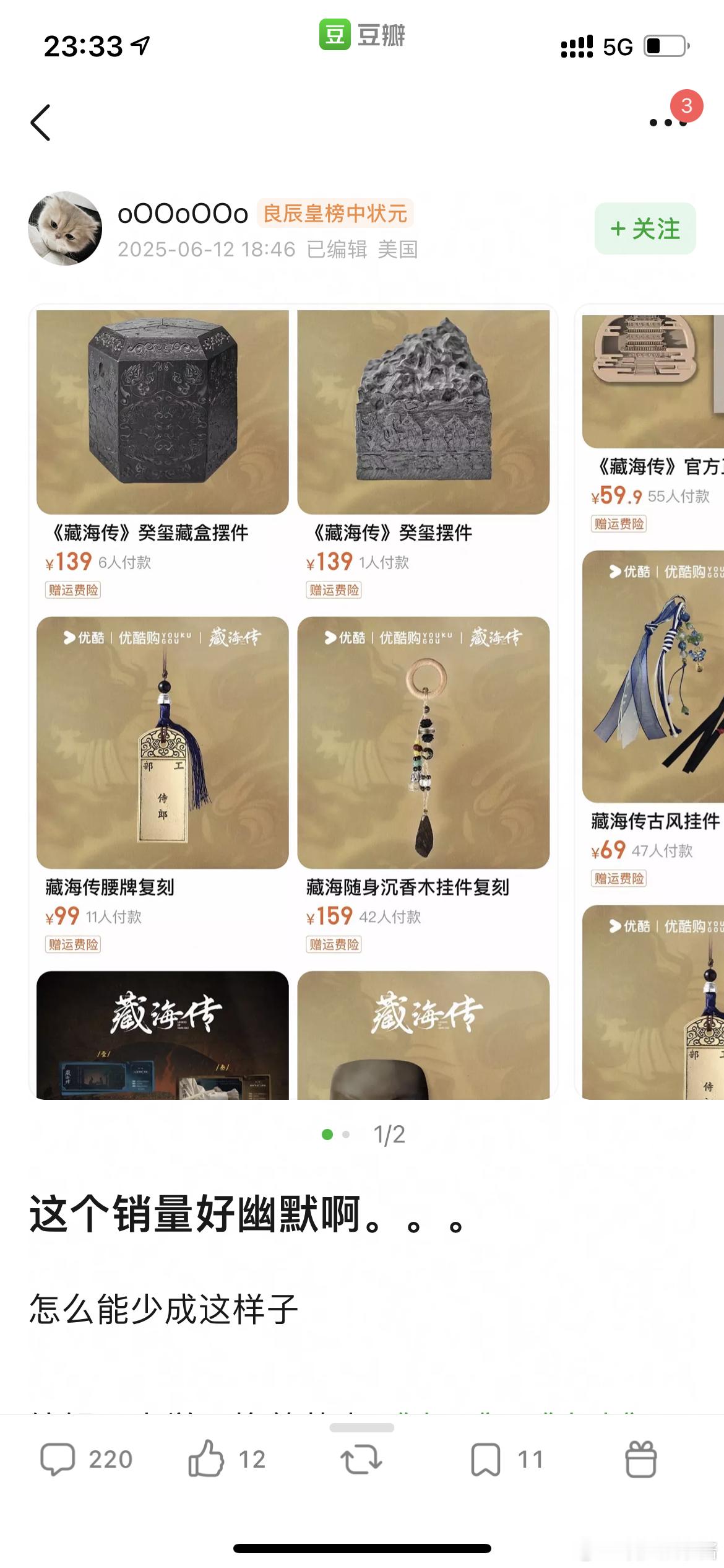 肖战《藏海传》周边销量这么差吗连个上50的都没有，不是爆剧吗，为什么没人买账 ​