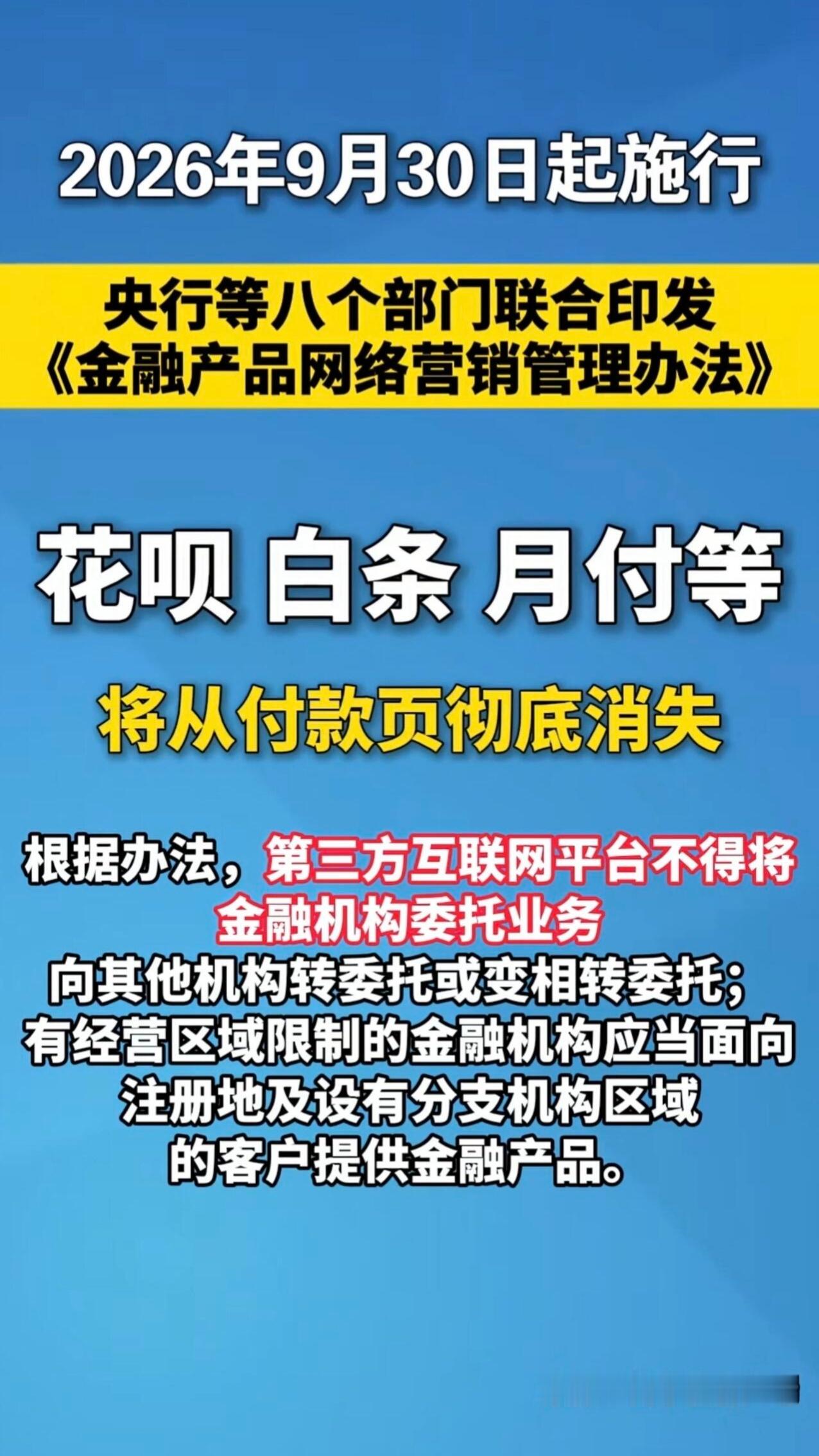 【🆘】好消息：花呗、白条等月付产品将退出各平台的「支付选项」！支付选项必须优先