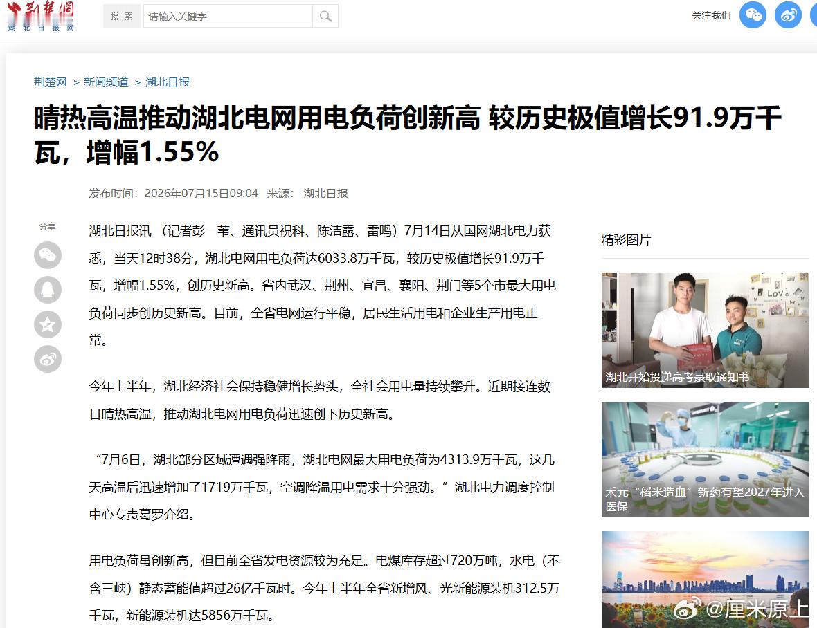 湖北多地用电负荷刷新历史极值【湖北新能源储能电站全力保夏日供电】当天12时38分