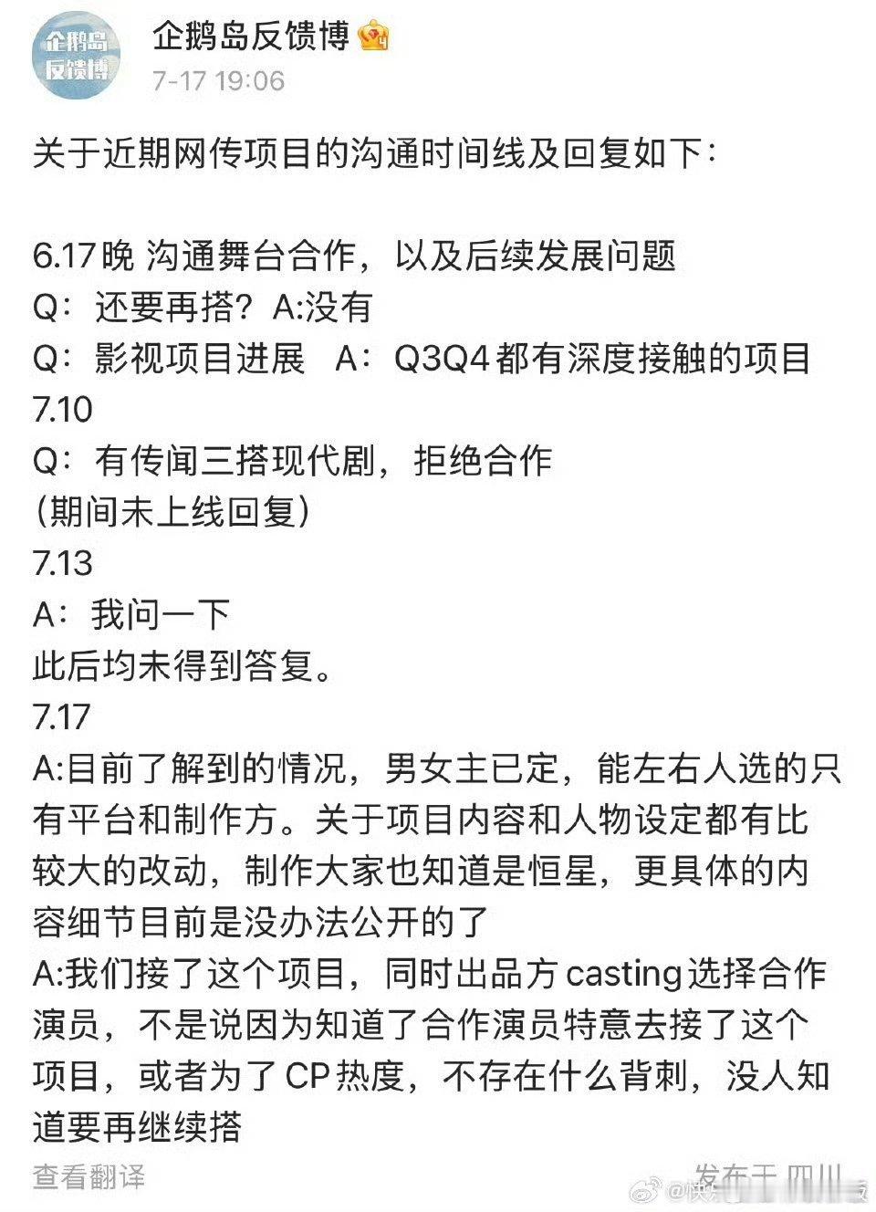 翟潇闻对接回应三搭项目吴宣仪翟潇闻确认三搭有戏翟潇闻对接回应三搭项目，确认三搭有