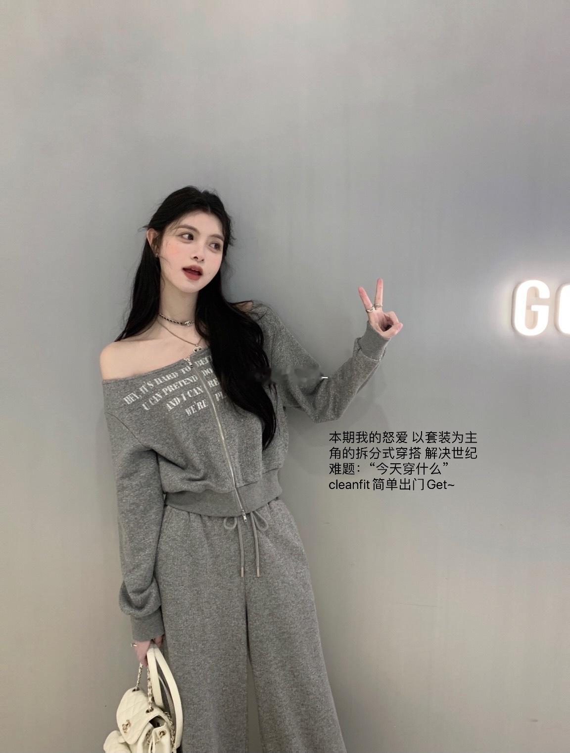 clean fit休闲组套装  随性生活感look银丝混纺的特种卫衣料 抽1老婆