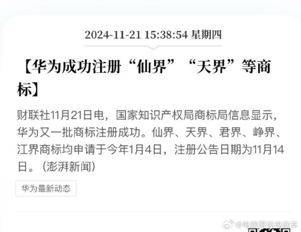 太秀了！华为又一批商标注册成功，分别叫仙界、天界、君界、峥界、江界，这工作人员八