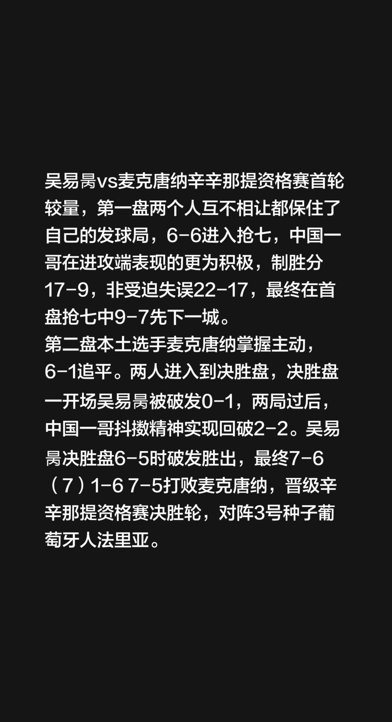 吴易昺vs麦克唐纳辛辛那提资格赛首轮较量，第一盘两个人互不相让都保住了自己的发球