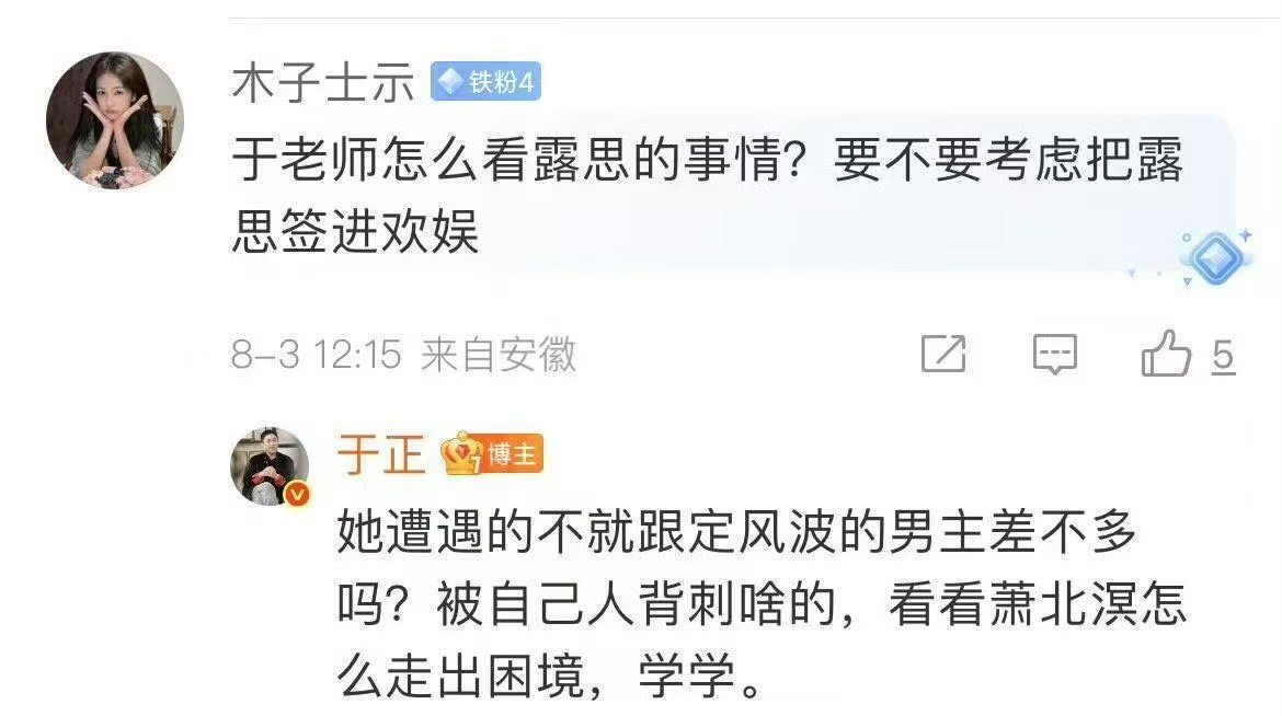 于正评价赵露思遭遇 比起评价里的弯弯绕绕，更心疼露思经历的压力，愿她能被温柔以待