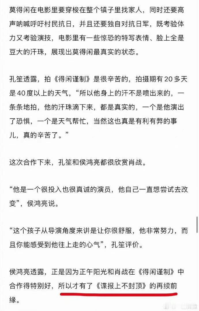 因为有了得闲谨制合作才有了谍报上不封顶再续前缘侯鸿亮二搭选肖战的原因 侯鸿亮二搭