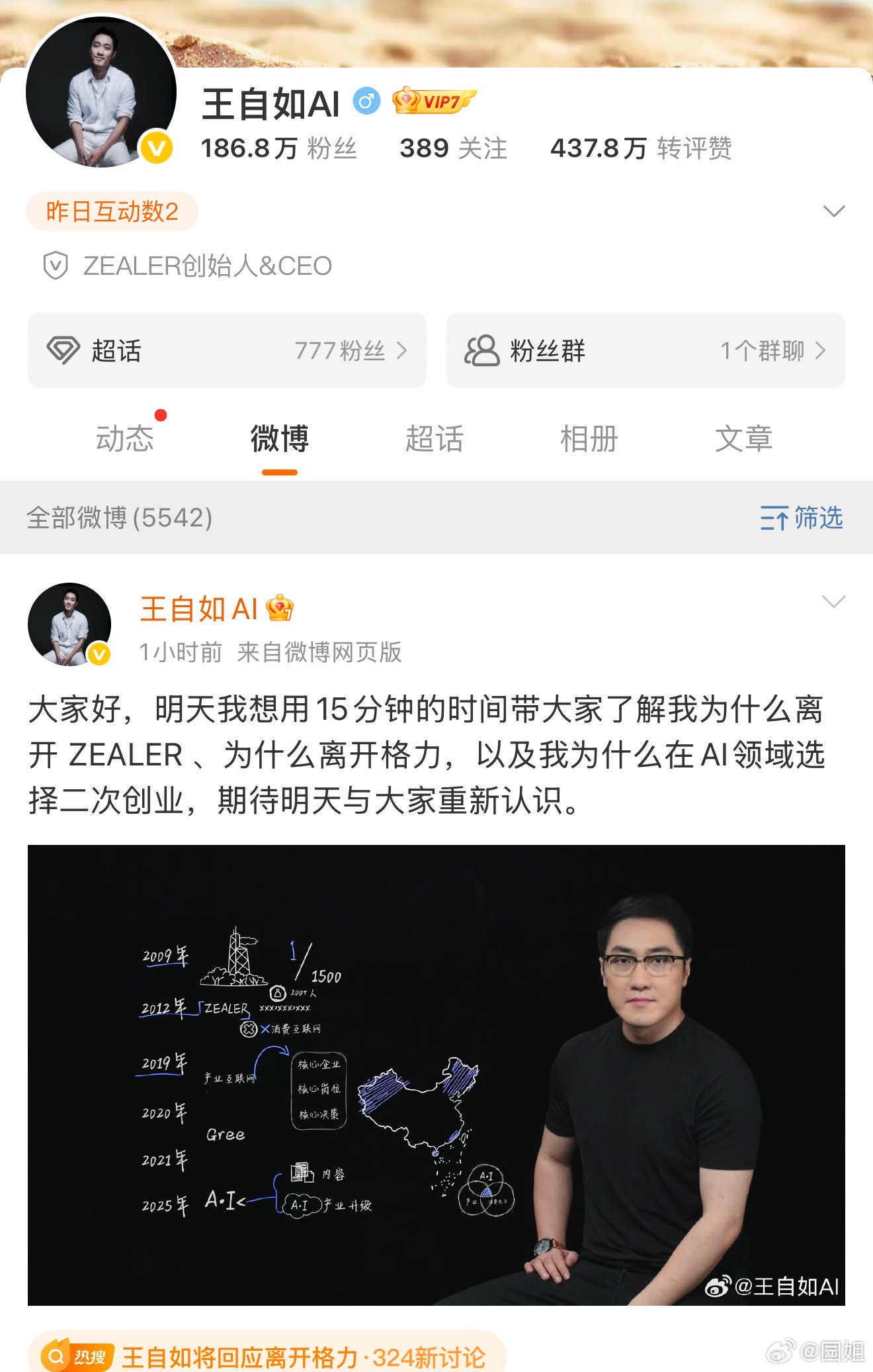 #王自如二次创业#那个数码圈神奇般的王自如回来了，看名字要做AI相关的内容，目前