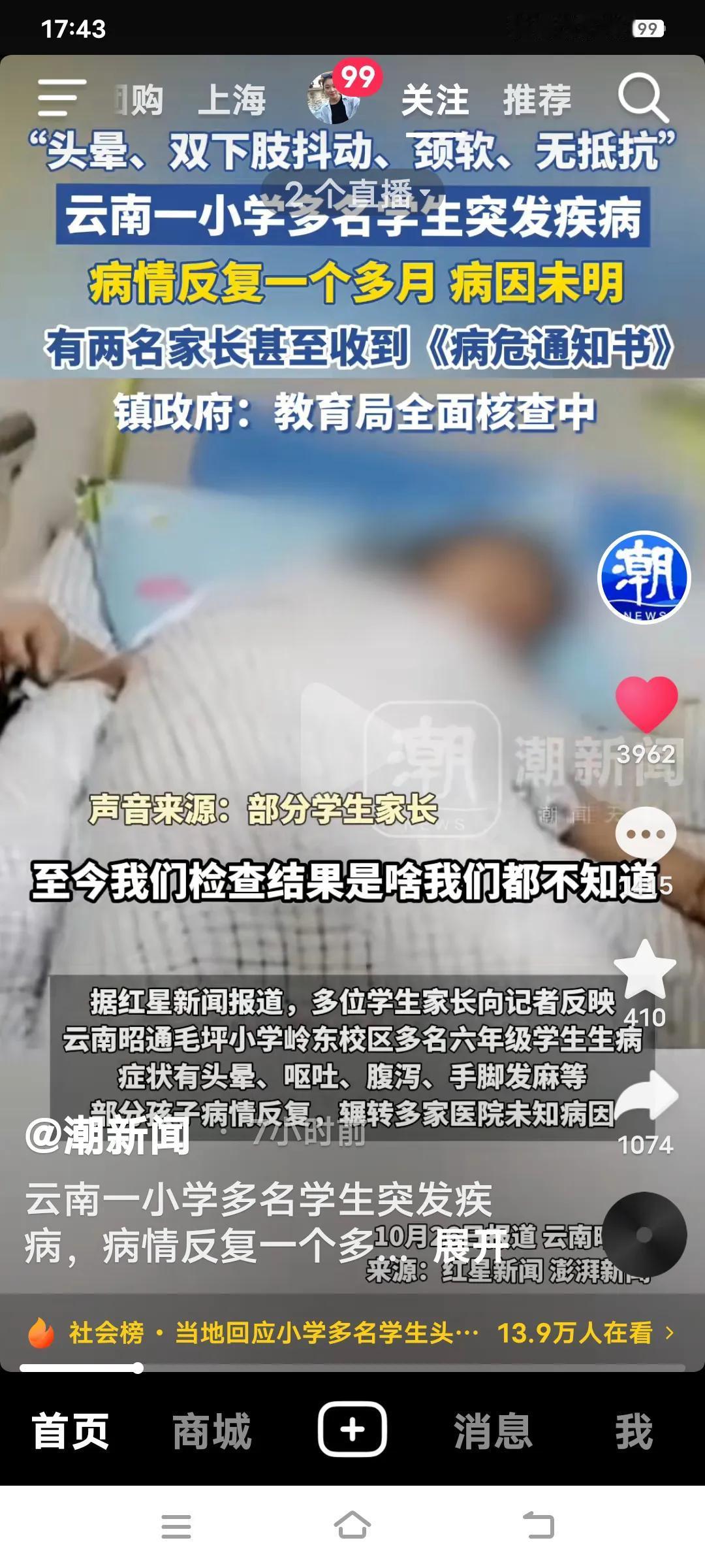 云南昭通彝良县洛泽河镇毛坪中心小学岭东村校区出大事了。六年级众多学生突然患病，出