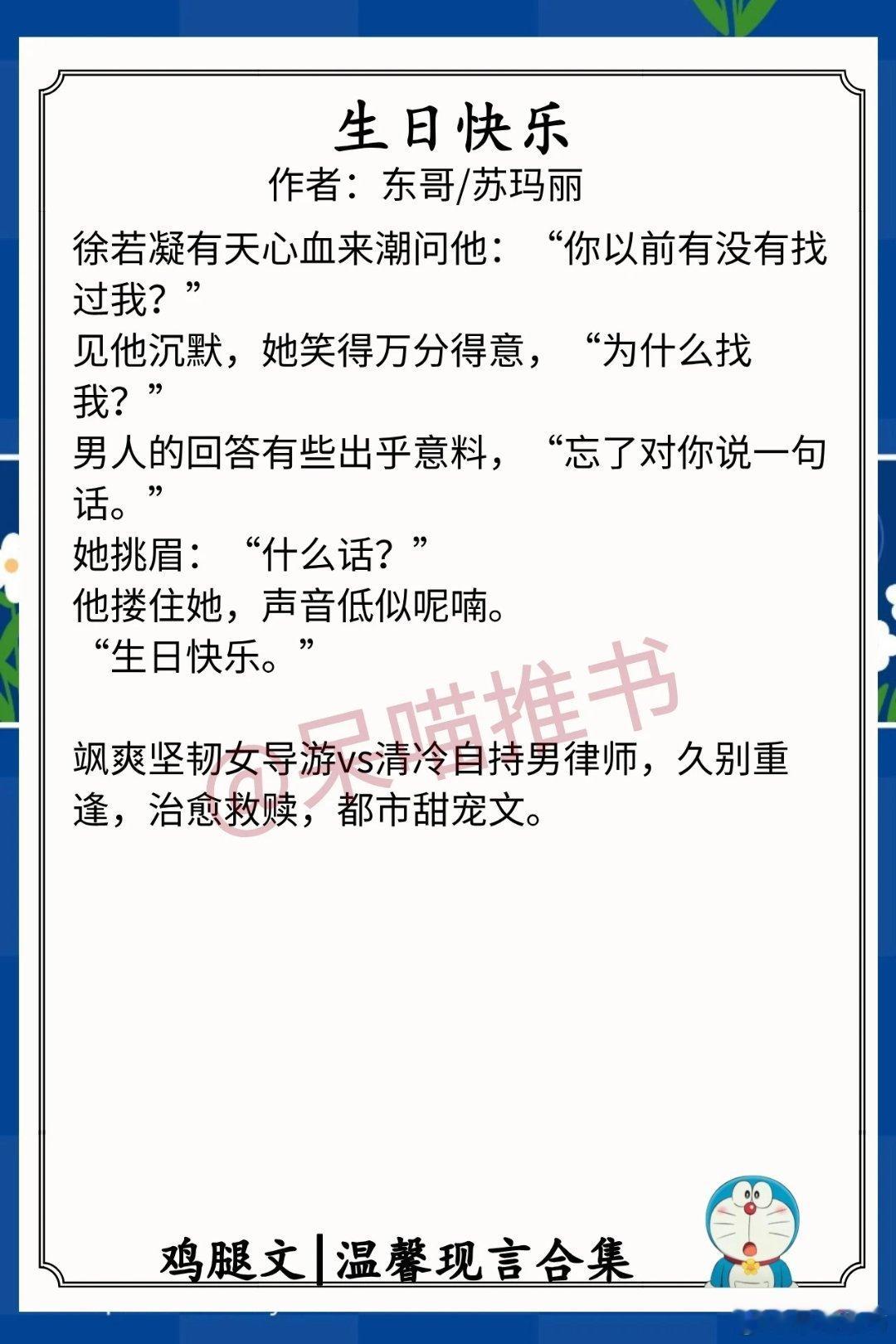 温馨现言合集1.《生日快乐》作者：东哥/苏玛丽（飒爽坚韧女导游vs清冷自持男律师