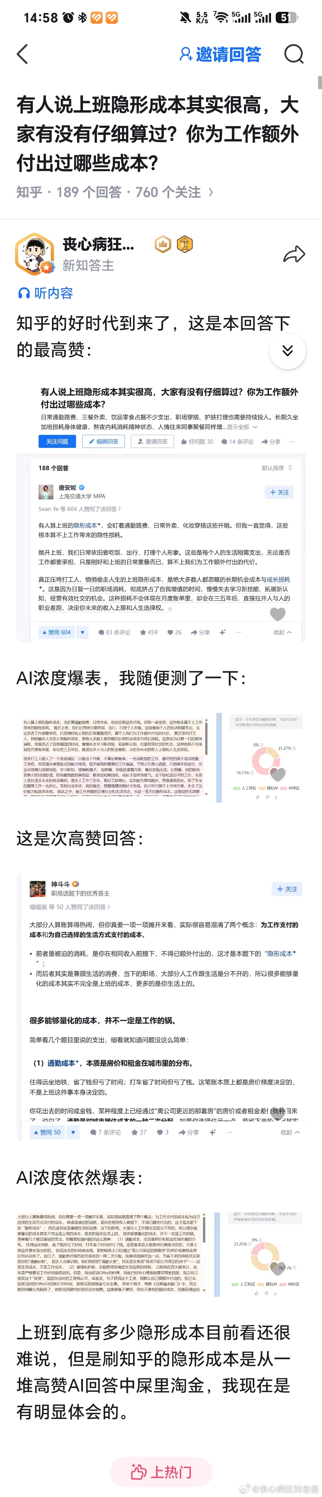 知乎上的活人回答除了团建类以外正在疯狂消亡。 