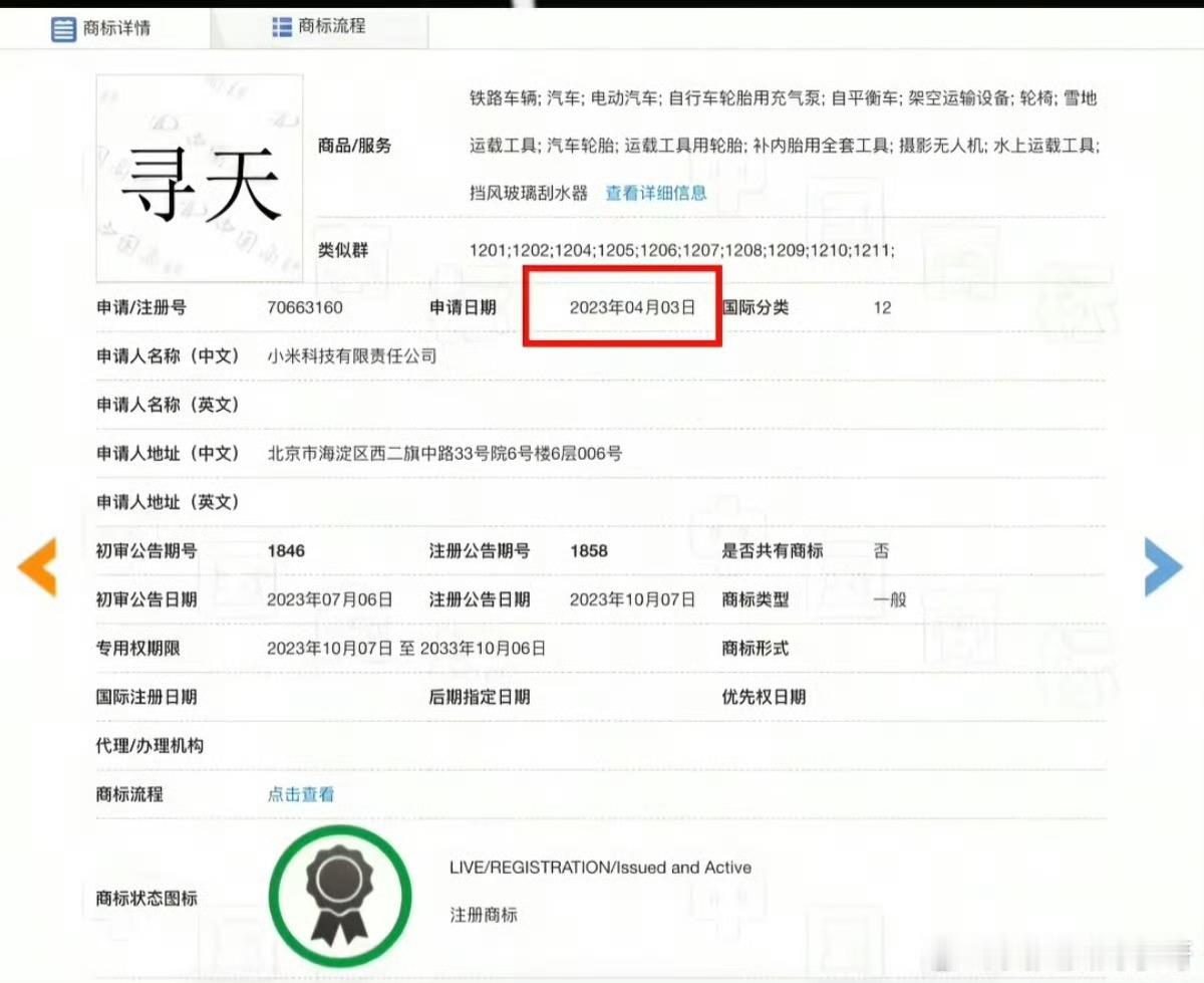 小米增程车会叫寻天吗？我觉得不太可能！这名字不太像小米的风格