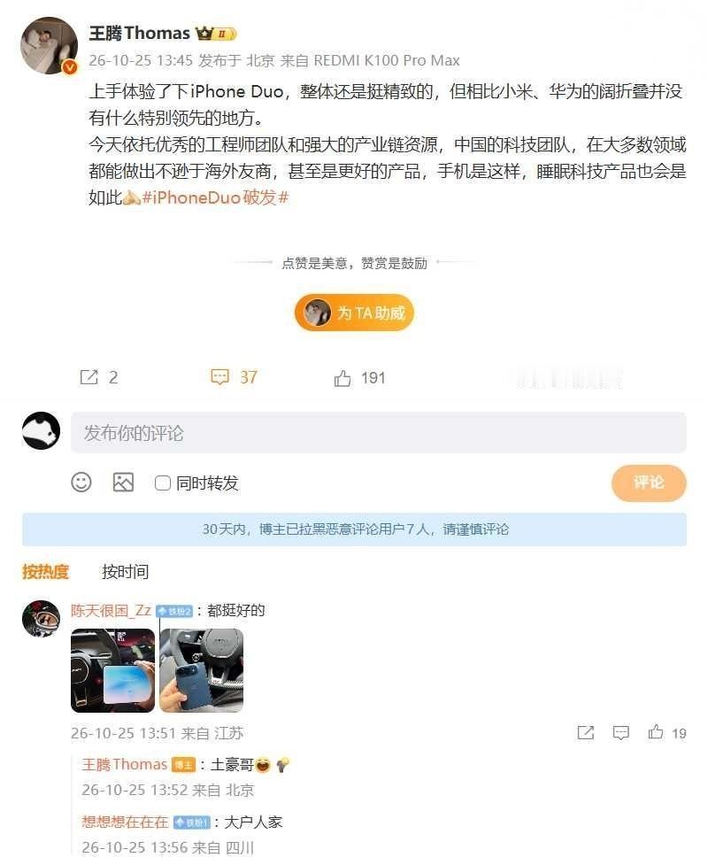 【苹果iPhone Duo部分区域破发，王腾称相比小米、华为阔折叠手机没有特别领