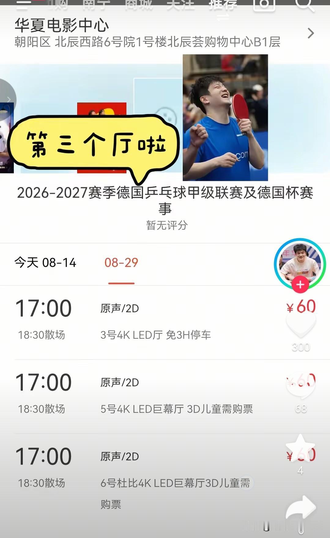 咋回事，电影院直播德甲联赛，
德国杯？是不是搞笑！
wtt 赛事直不直播？