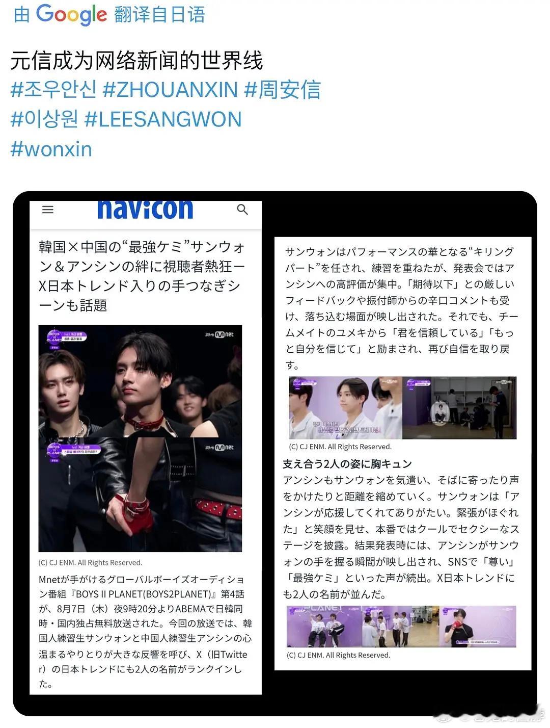 男宝2李相沅&周安信上了新闻：两个人的舞台互动引发巨大反响，播出当晚两人各自都上