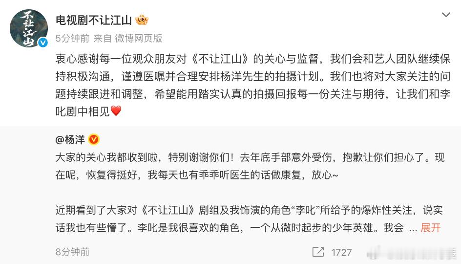 不让江山剧组回应杨洋 ：衷心感谢每一位观众朋友对《不让江山》的关心与监督，我们会