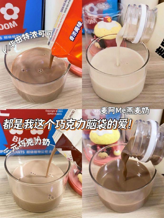 妮可の解馋一刻(｡•﹃•｡)| 双十一必囤巧克力奶分享几瓶减脂期也能快乐喝的巧克