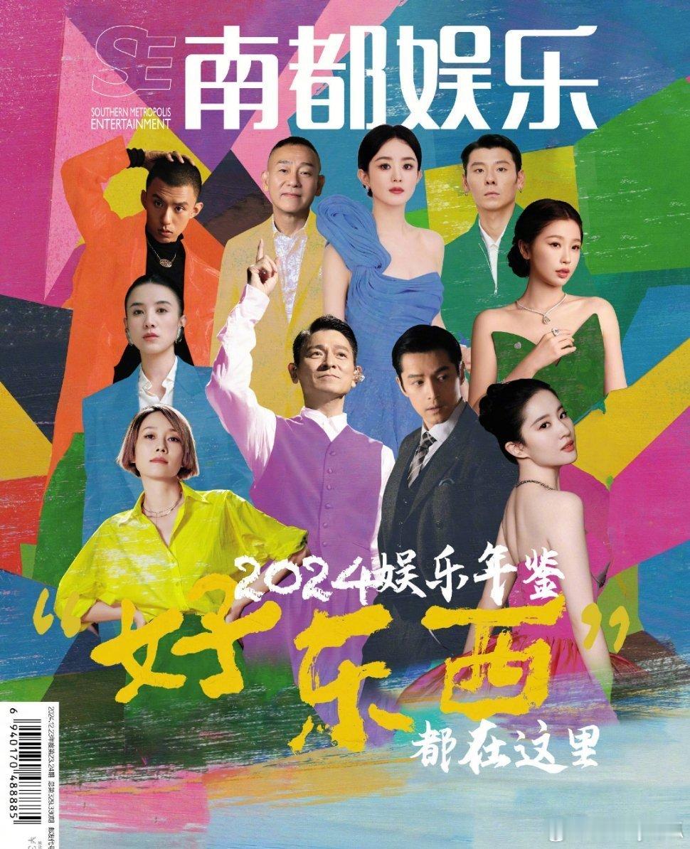南都娱乐评十大封面，赵丽颖荣膺女c位🐮 
