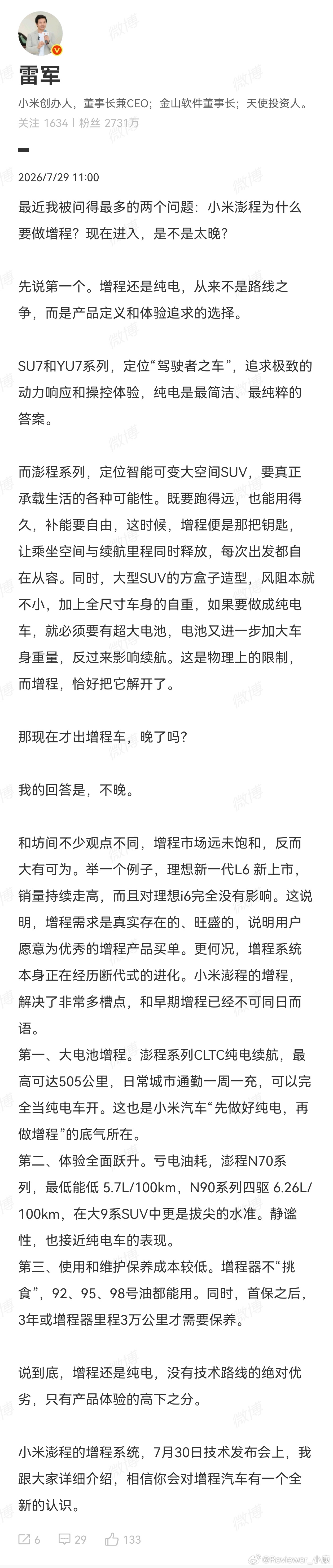 雷军认为，现在才出增程车不晚。增程市场远未饱和，反而大有可为。同时提到“大型方盒