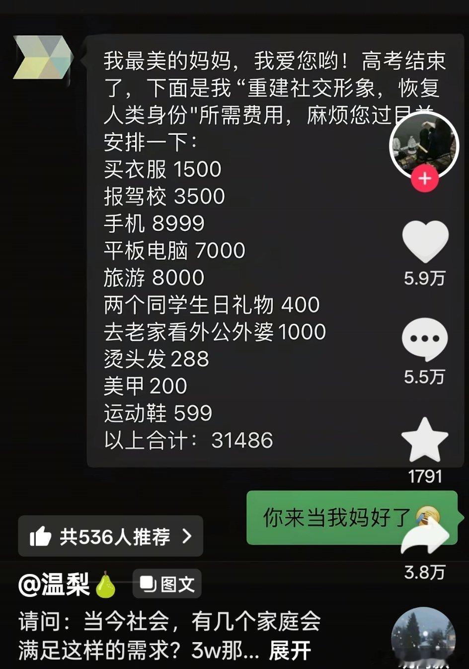 现在这是什么风气？？这些孩子知不知道我们国家有多少人一个月工资都不到一万啊？！！