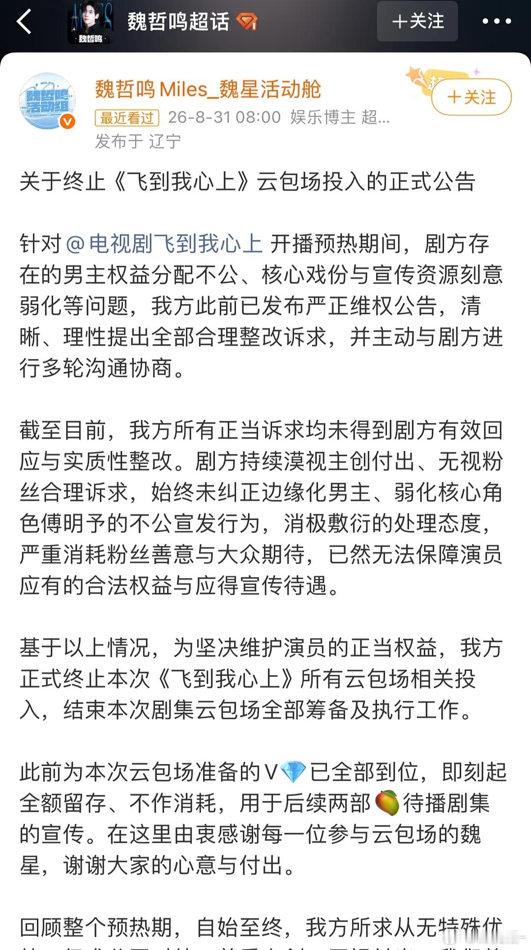 你怎么看艺人后援会在艺人剧开播前几个小时拒投云包场？ ​​​
